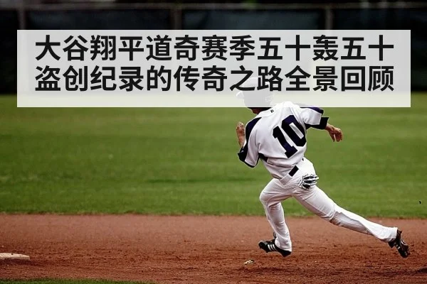 Shohei Ohtani stealing base